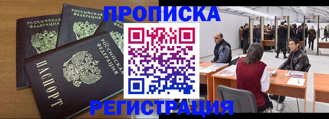 временная регистрация 2025 в Ногинске