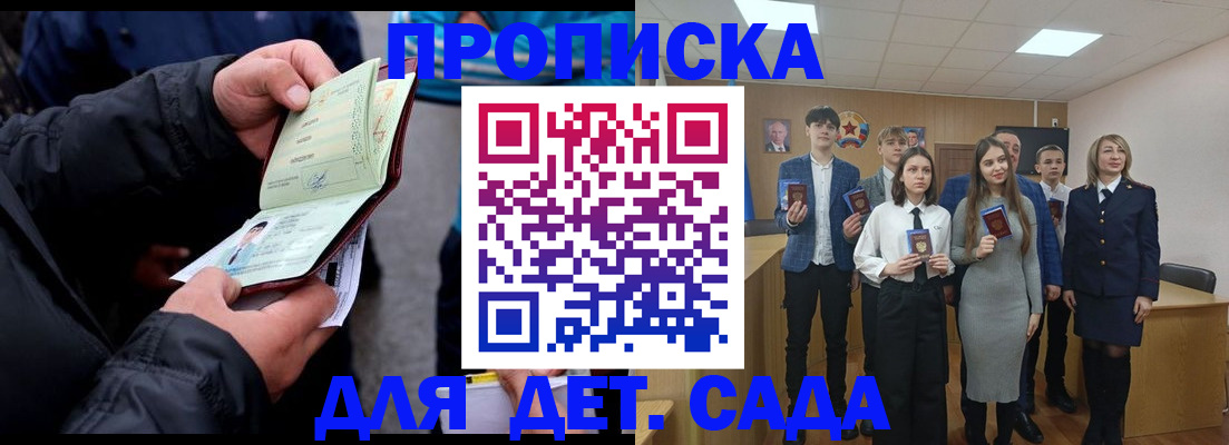 прописка законно в Ногинске