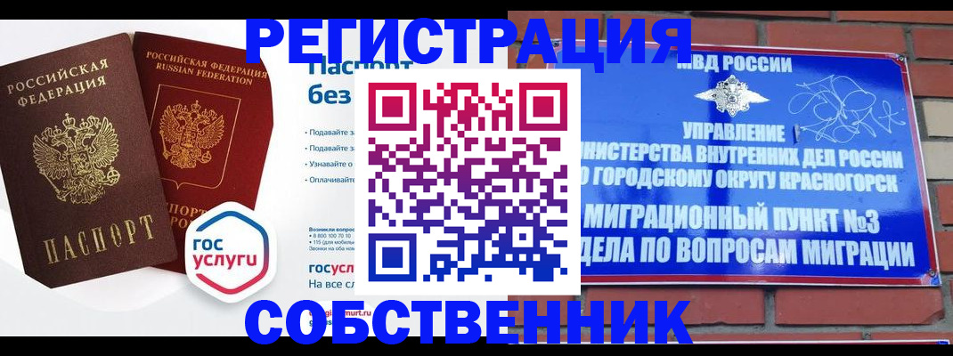 временная регистрация для школы в Ногинске