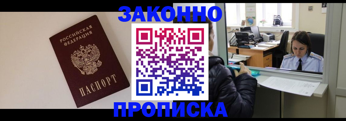 прописка иностранных граждан в Ногинске