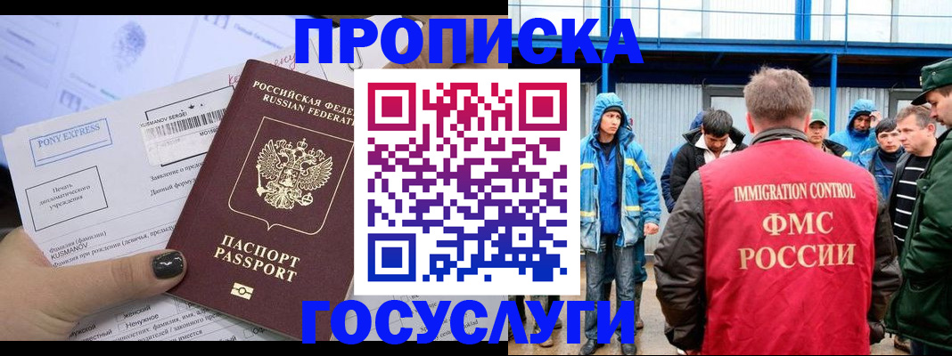 временная регистрация собственник в Ногинске
