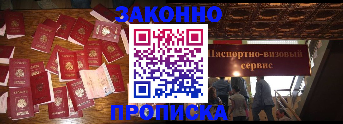 временная регистрация для всех в Ногинске