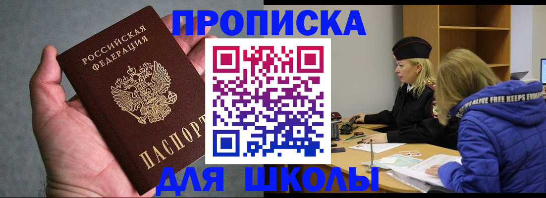 прописка в Ногинске